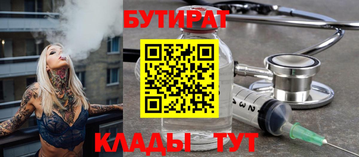 Ессентуки  БУТИРАТ оксана  БУТИРАТ  Вход с VPN 