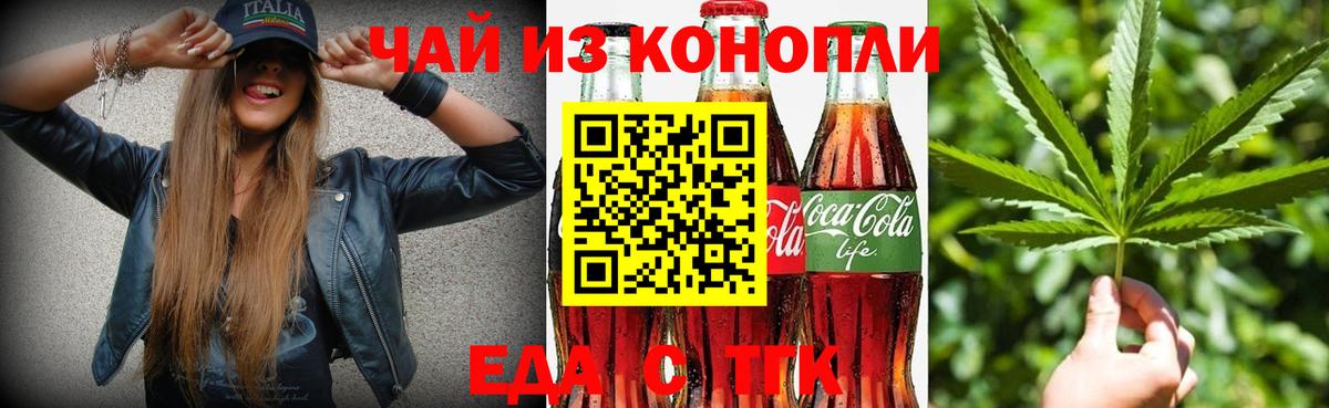 Еда ТГК марихуана  Вход с VPN  Ессентуки 