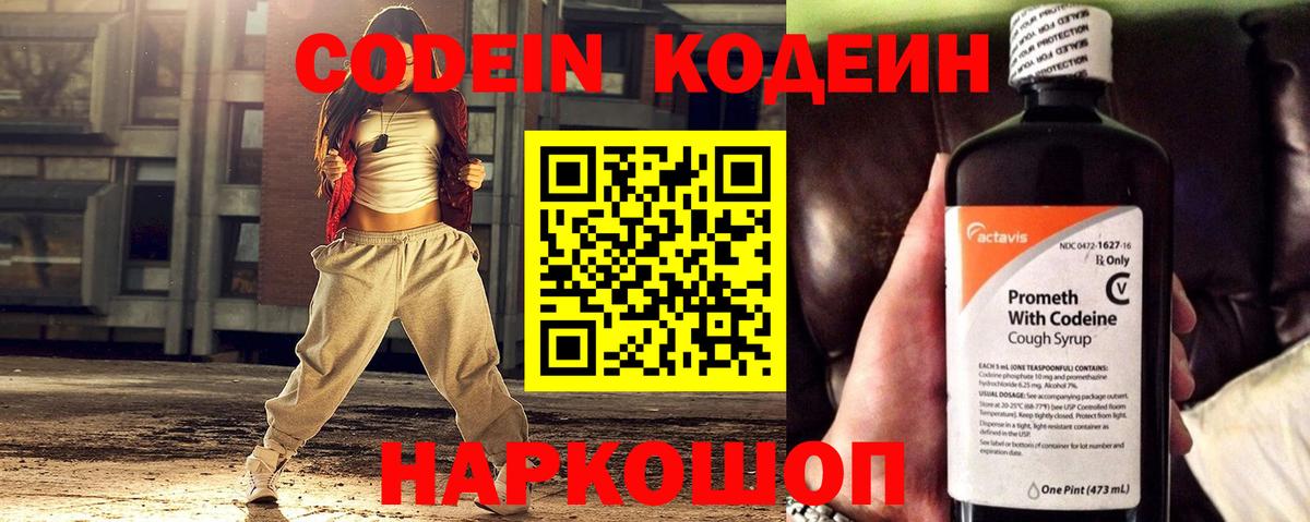 Кодеин напиток Lean (лин)  Кодеиновый сироп Lean Purple Drank  Ессентуки  Вход с VPN 