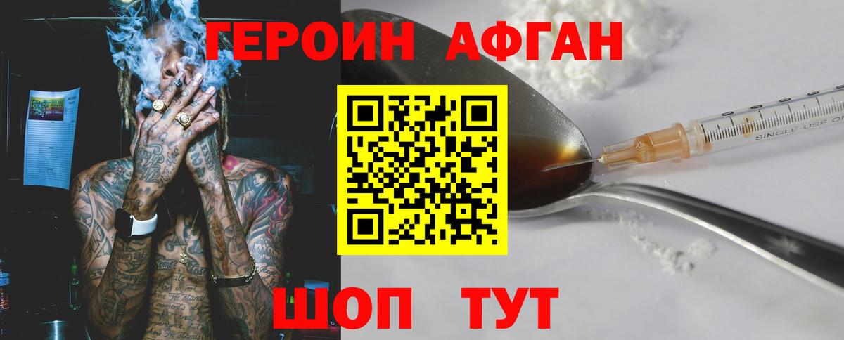 Героин афганец Ессентуки
