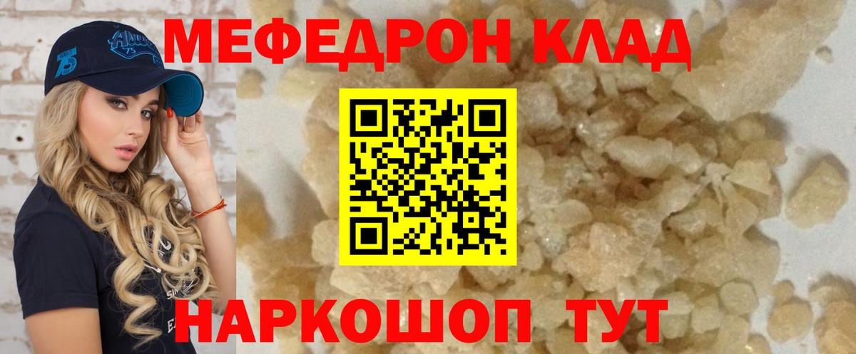 Меф мяу мяу мука Ессентуки