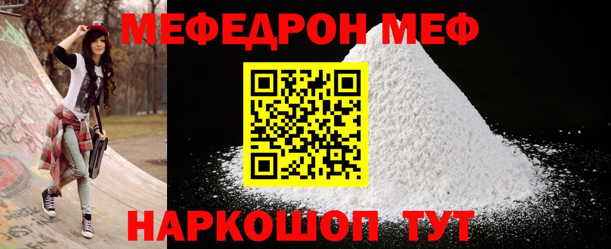 МЯУ-МЯУ мяу мяу  Вход с VPN  МЯУ-МЯУ мука  Мефедрон  Ессентуки 